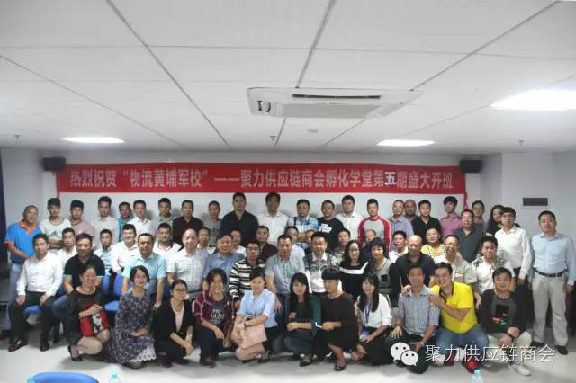 聚力供应链商会孵化学堂系列培训之五