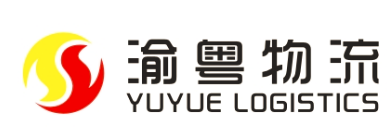 【会员风采】广州市渝粤物流有限公司