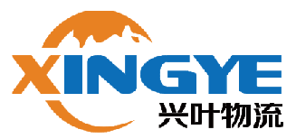 【会员风采】广州兴叶物流有限公司